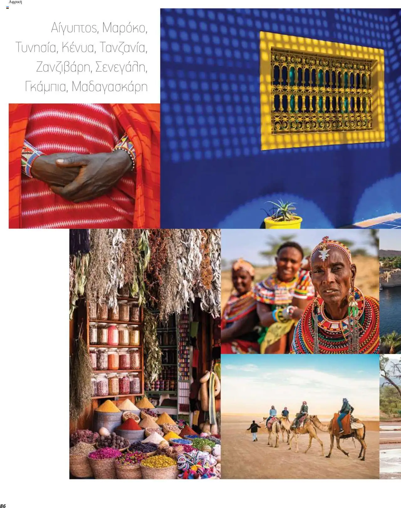  | Σελίδα: 86