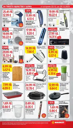 Преглед на Cедмична брошура на T Market - Офертите са валидни от 23.12.2025 | Страница: 28