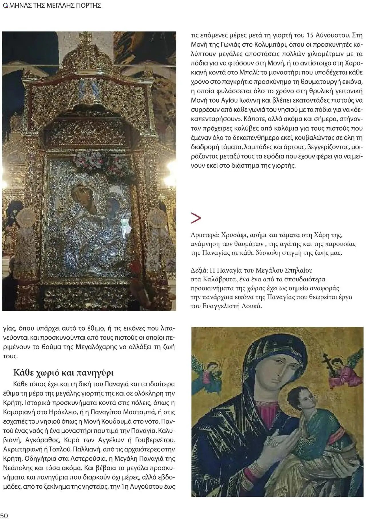  | Σελίδα: 50