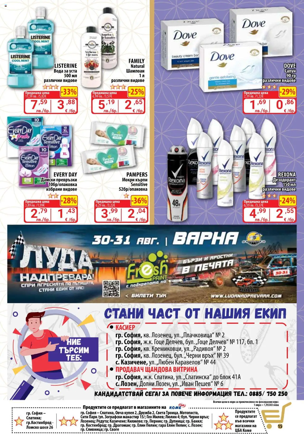  | Страница: 15 | Продукти: Сапун, Дезодорант, Darált marhahús, Мокри кърпи