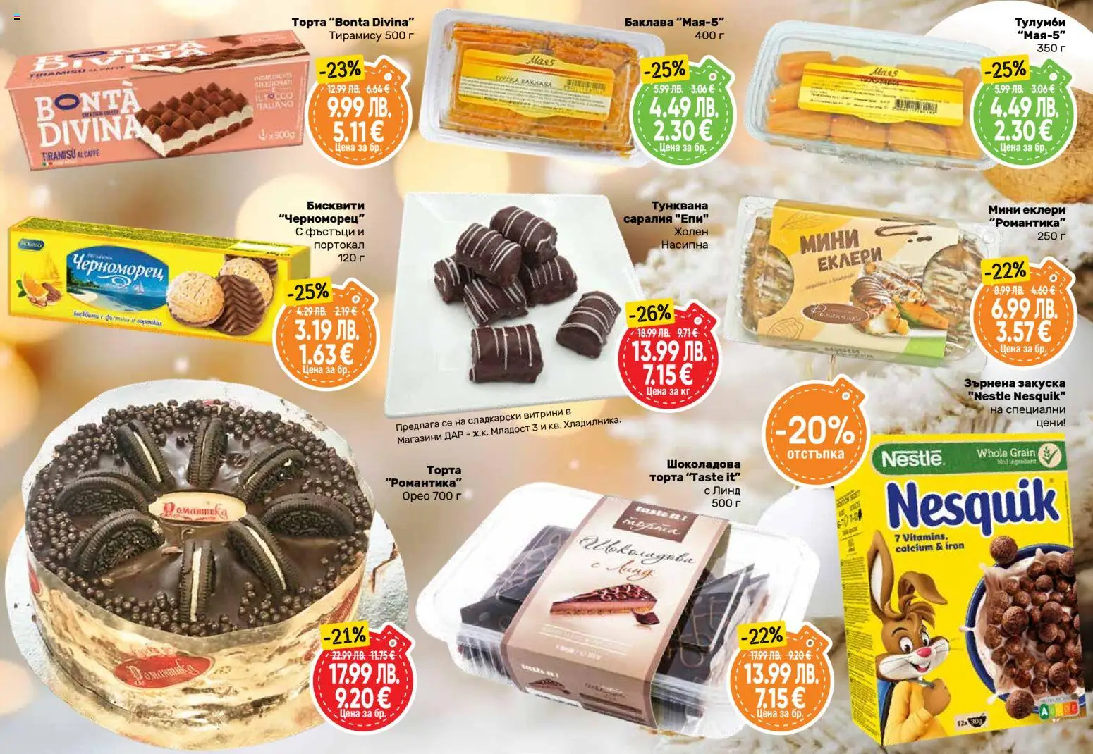 {H1} | Страница: 21 | Продукти: Портокал, Торта, Зърнена закуска, Бисквити