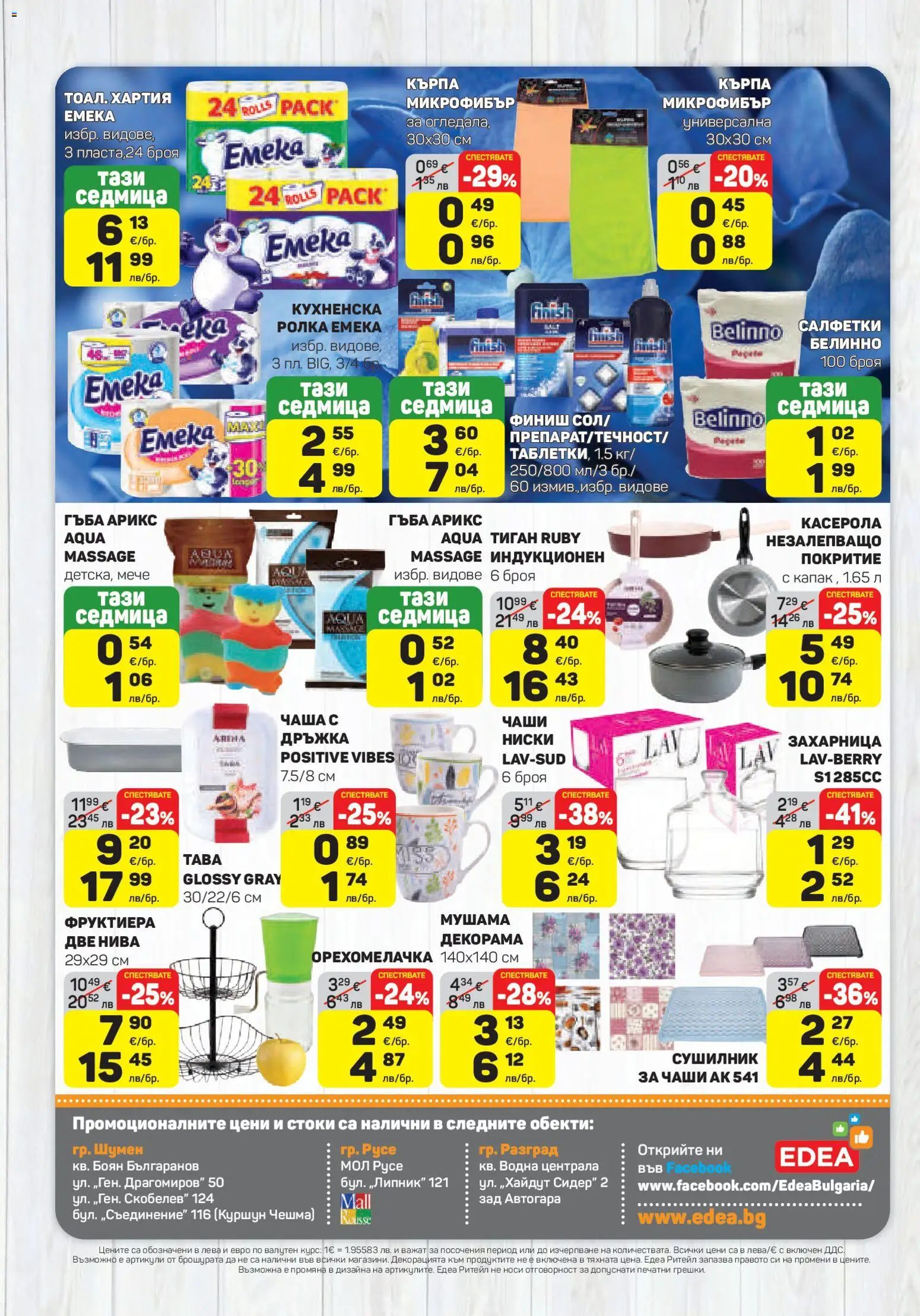 {H1} | Страница: 16 | Продукти: Гъба, Сушилник, Тиган, Кърпа