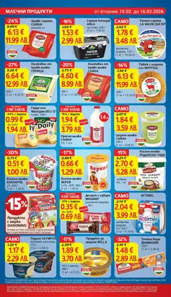 Преглед на Десерт с извара MIO&RIO*, различни видове, 35 г - Офертите са валидни от 10.02.2026 | Страница: 12