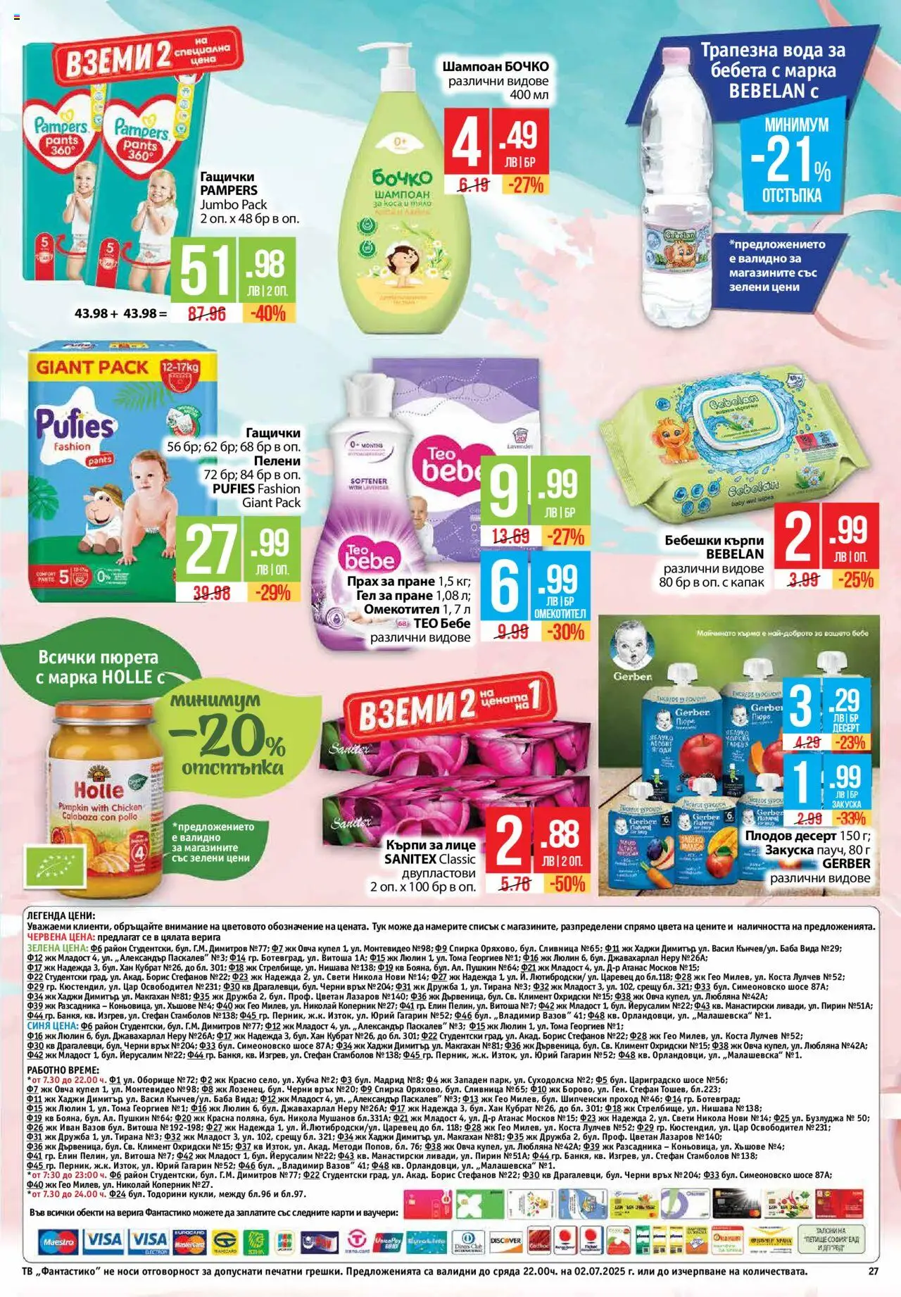  | Страница: 27 | Продукти: Шампоан, Омекотител, Ягоди, Пюре