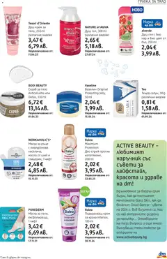 Преглед на DM drogeriemarkt брошура - Офертите са валидни от 02.04.2026 | Страница: 9