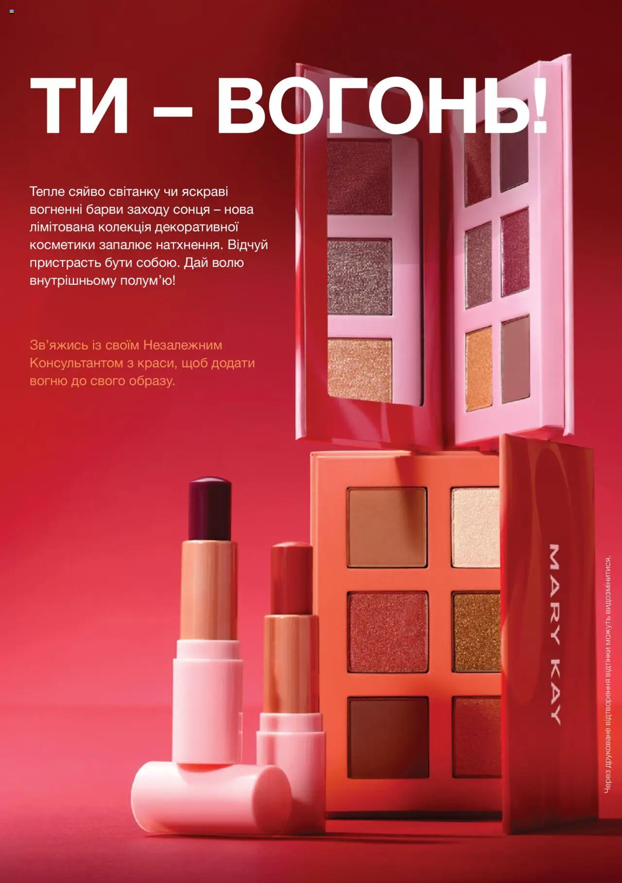 Mary Kay Kаталог - дійснийкції з 04.08.2025 | Сторінка: 2