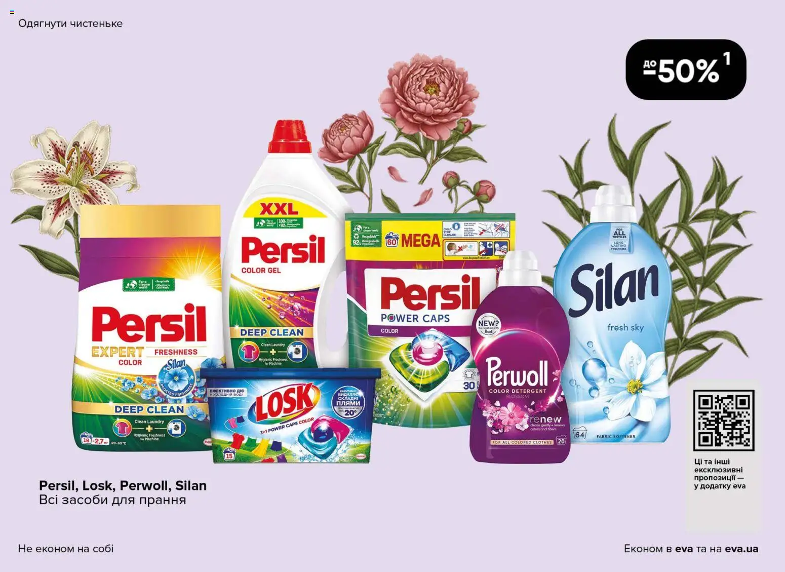 Eva Kаталог - дійснийкції з 19.02.2026 | Сторінка: 40