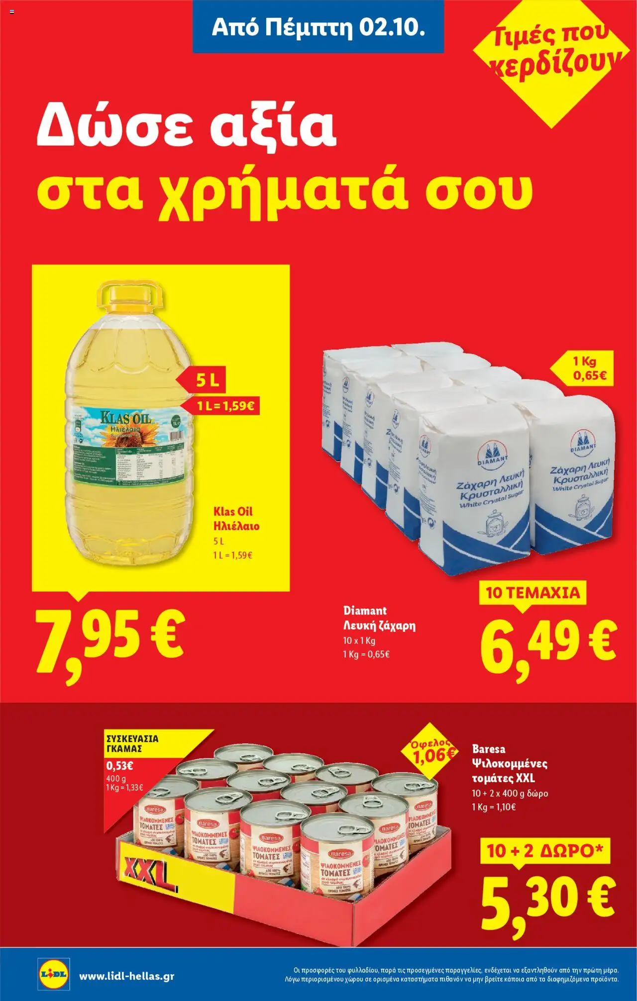  | Σελίδα: 8 | Προϊόντα: Ηλιέλαιο, Ζάχαρη