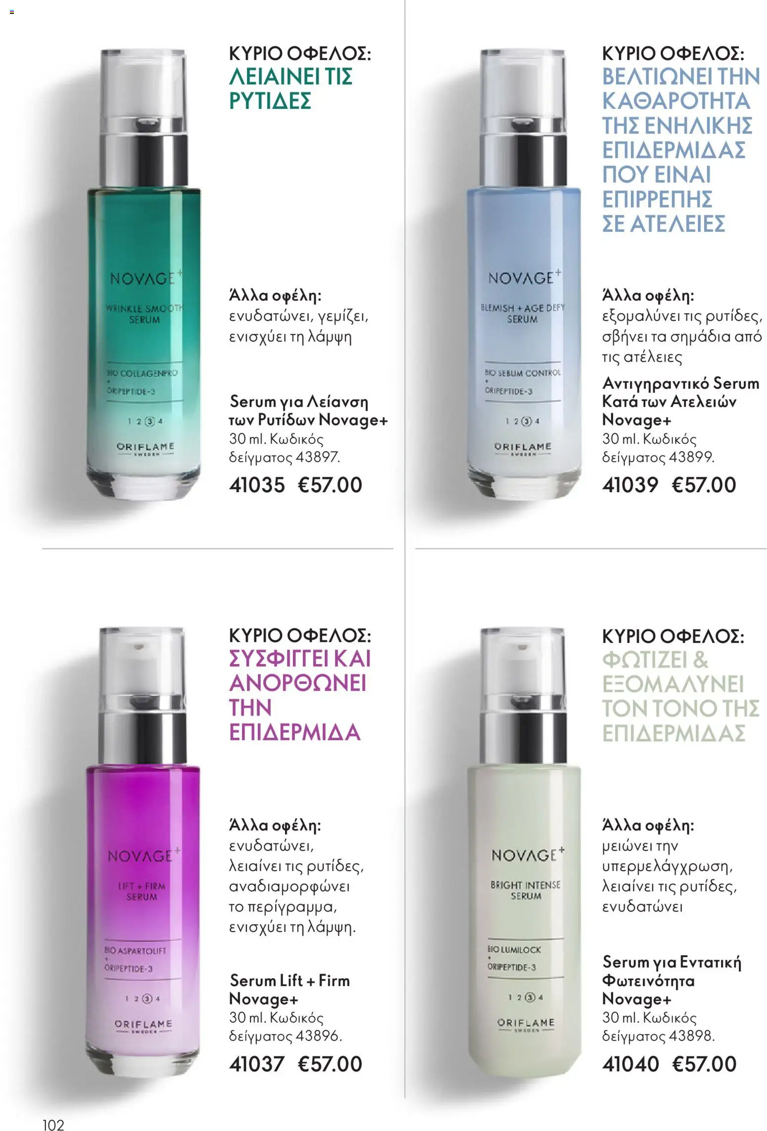 Oriflame - eCatalogue 16 - Black Friday – σε ισχύ από 19.11.2025 | Σελίδα: 102