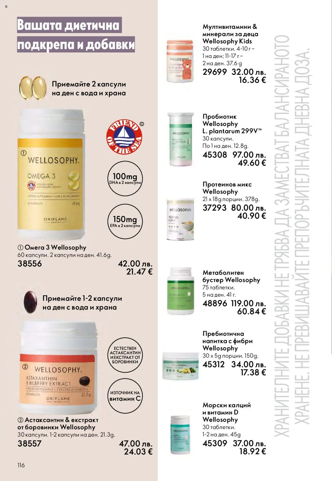  | Страница: 116 | Продукти: Пробиотик, Вода, Боровинки, Напитка