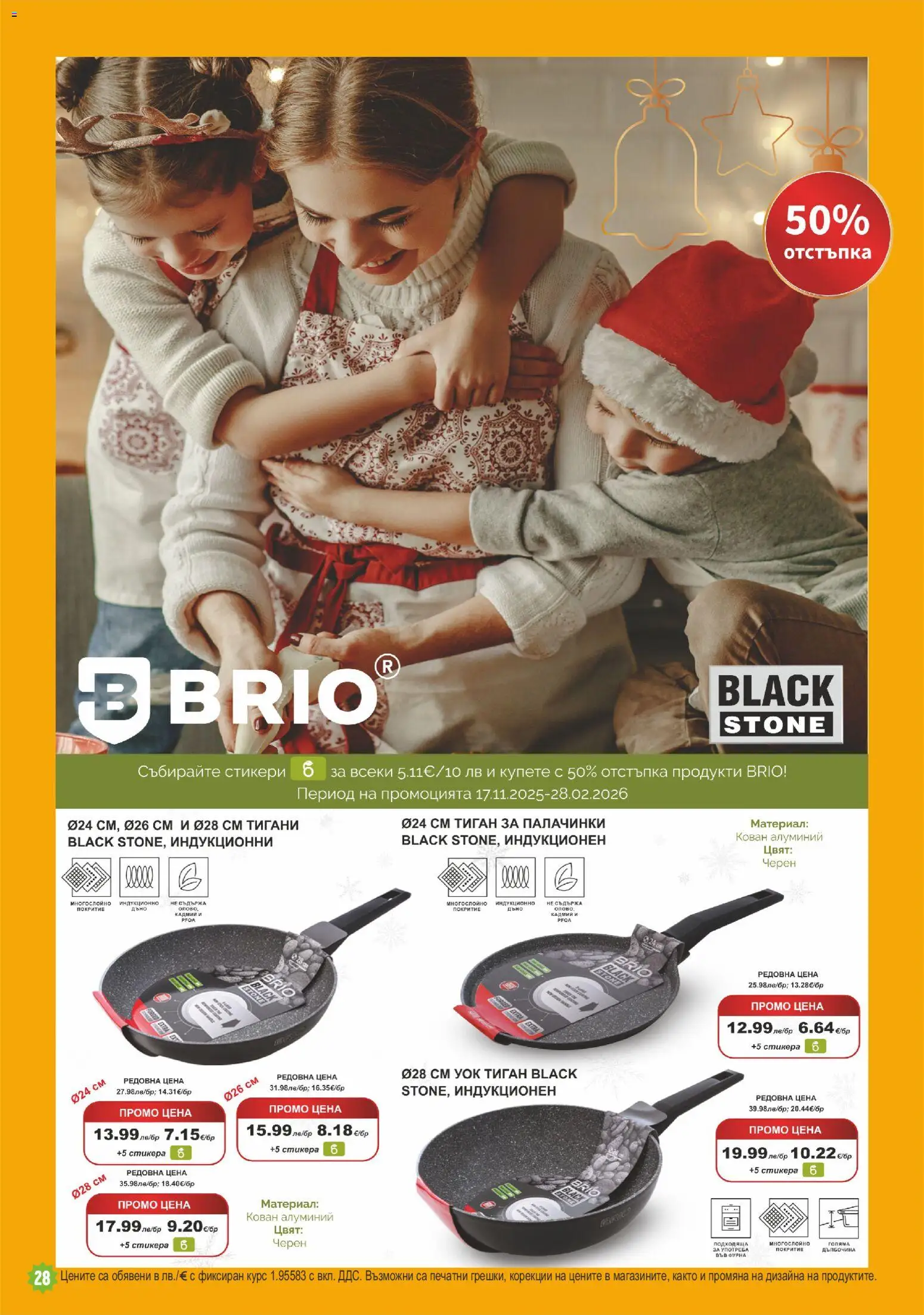 {H1} | Страница: 28 | Продукти: Тиган, Фурна