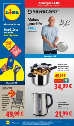 Lidl - Φυλλάδιο σε ισχύ από 30.04.2026