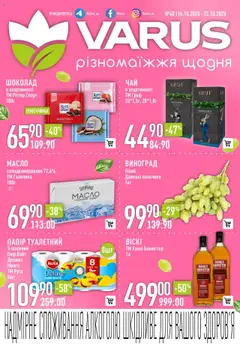 VARUS акції дійснийкції з 16.10.2025
