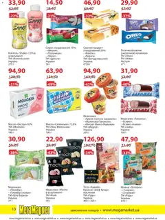 Мегамаркет акції дійснийкції з 03.03.2026 | Сторінка: 10