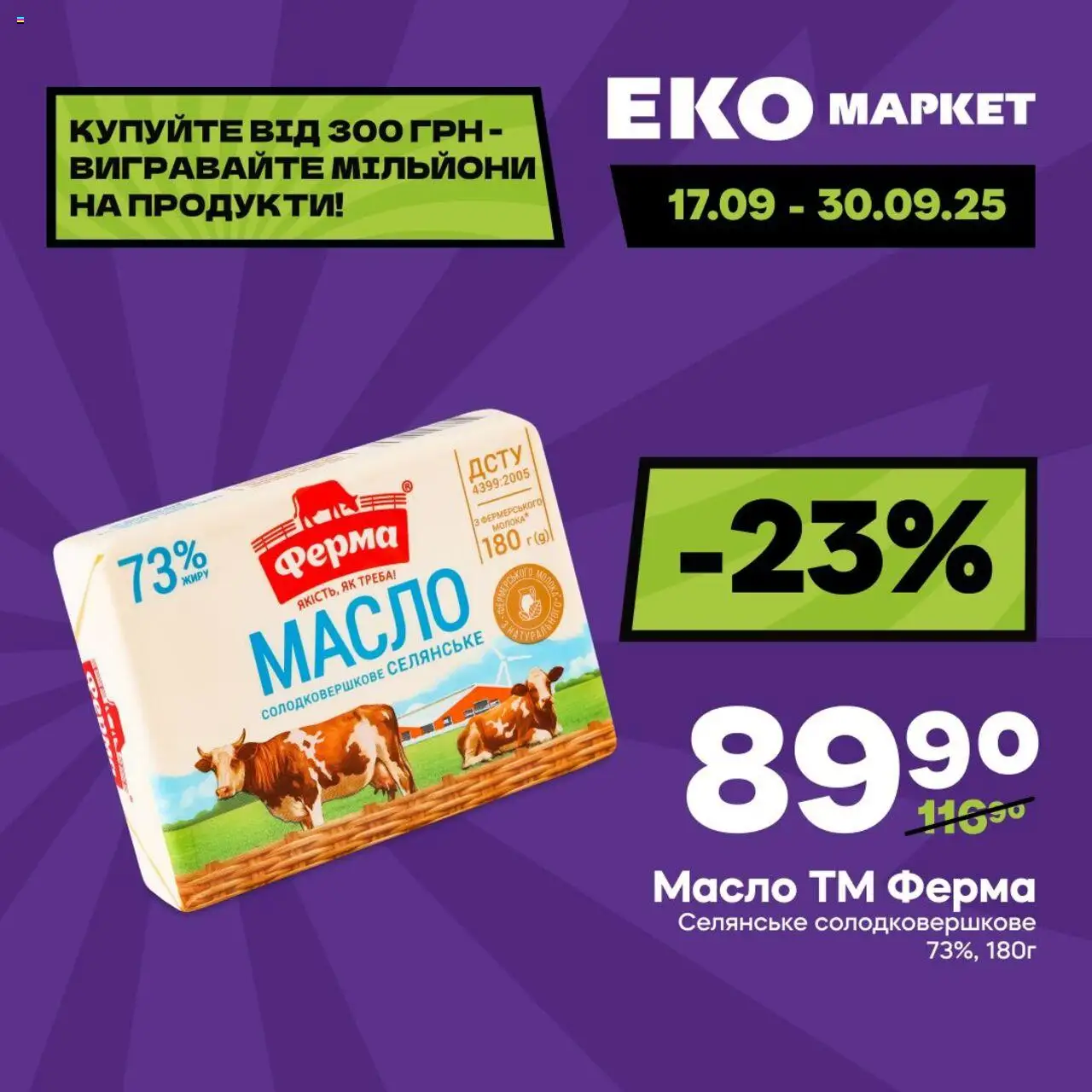 Еко маркет Kаталог - дійснийкції з 17.09.2025 | Сторінка: 5