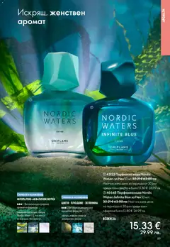 Преглед на Oriflame каталог 03 - Офертите са валидни от 18.02.2026 | Страница: 89