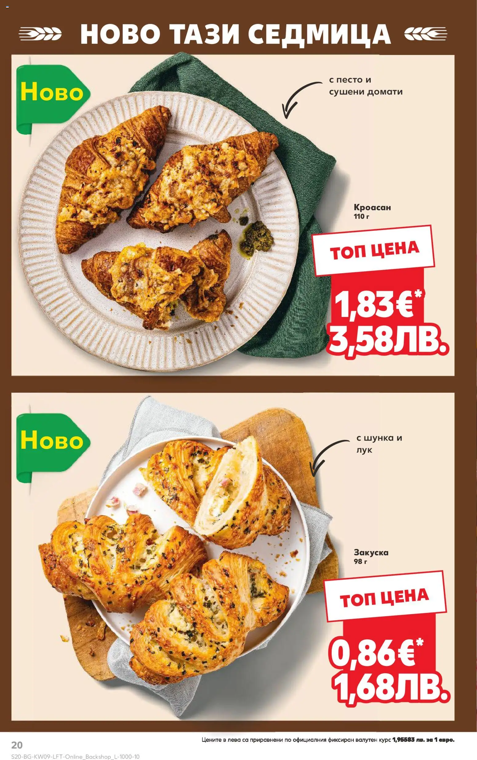 {H1} | Страница: 20 | Продукти: Шунка, Домати, Песто, Matcha tea