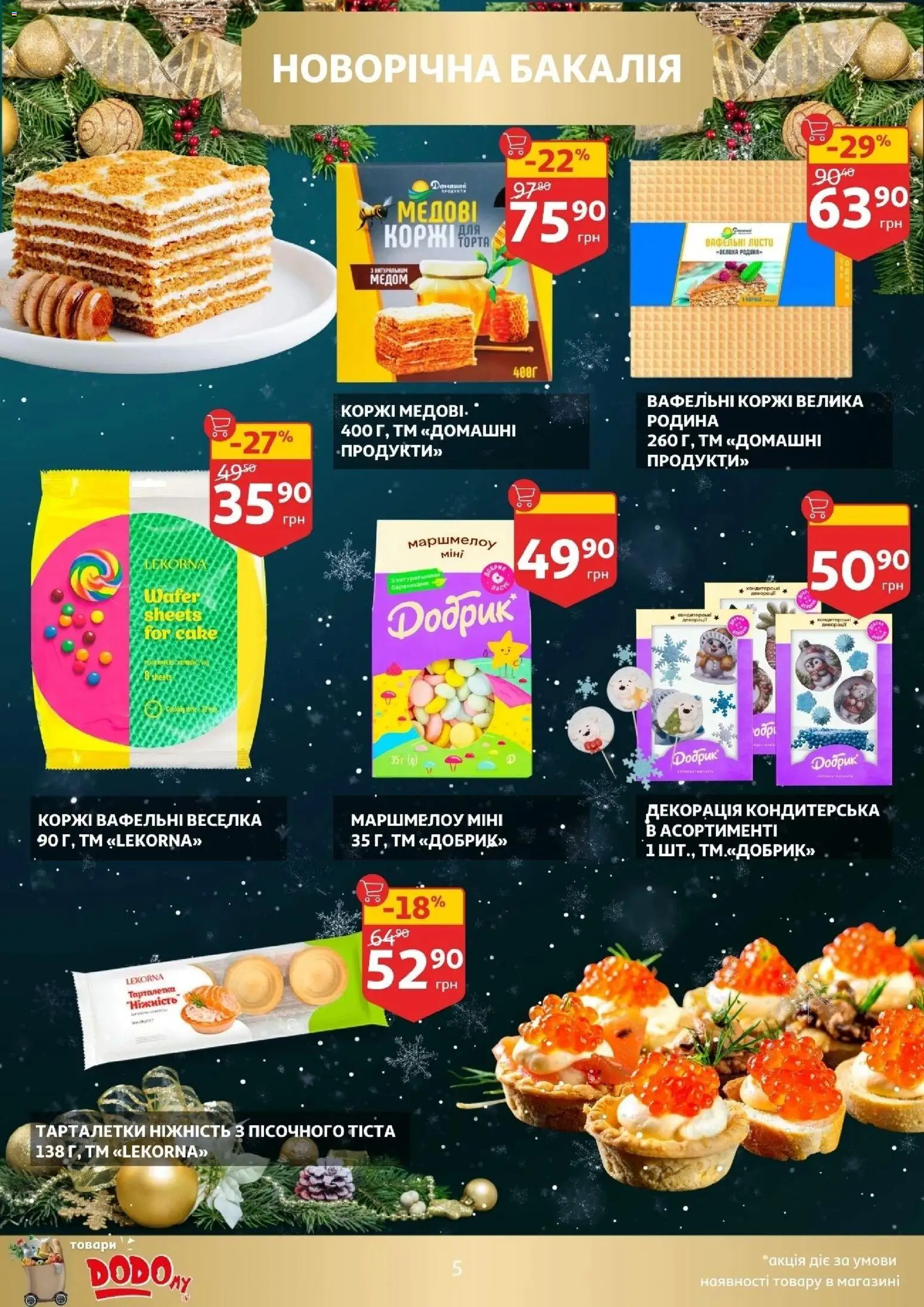 Ашан Kаталог - дійснийкції з 10.12.2025 | Сторінка: 5