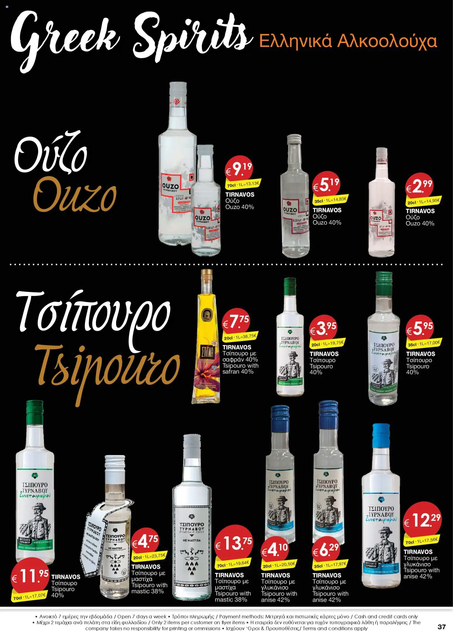 Super Discount Store - Drinks – σε ισχύ από 16.12.2025 | Σελίδα: 37