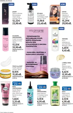 Преглед на Balea PROFESSIONAL Keratin Repair Шампоан за коса, 250 ml или балсам за коса, 200 ml, Шампоан за коса, 250 ml или балсам за коса, 200 ml - Офертите са валидни от 11.12.2025 | Страница: 10