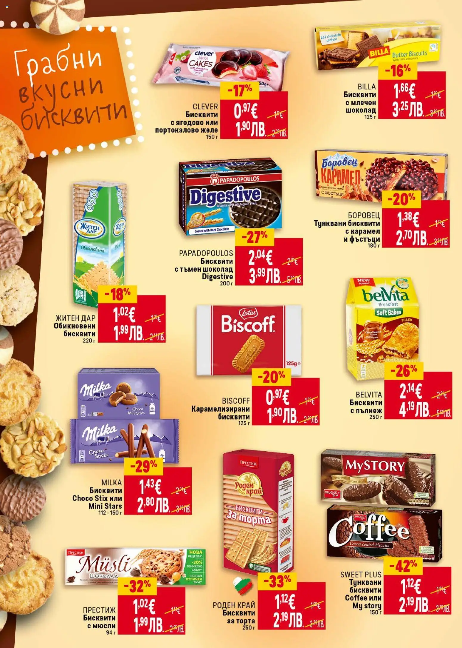 {H1} | Страница: 28 | Продукти: Шоколад, Cartable, Фъстъци, Торта