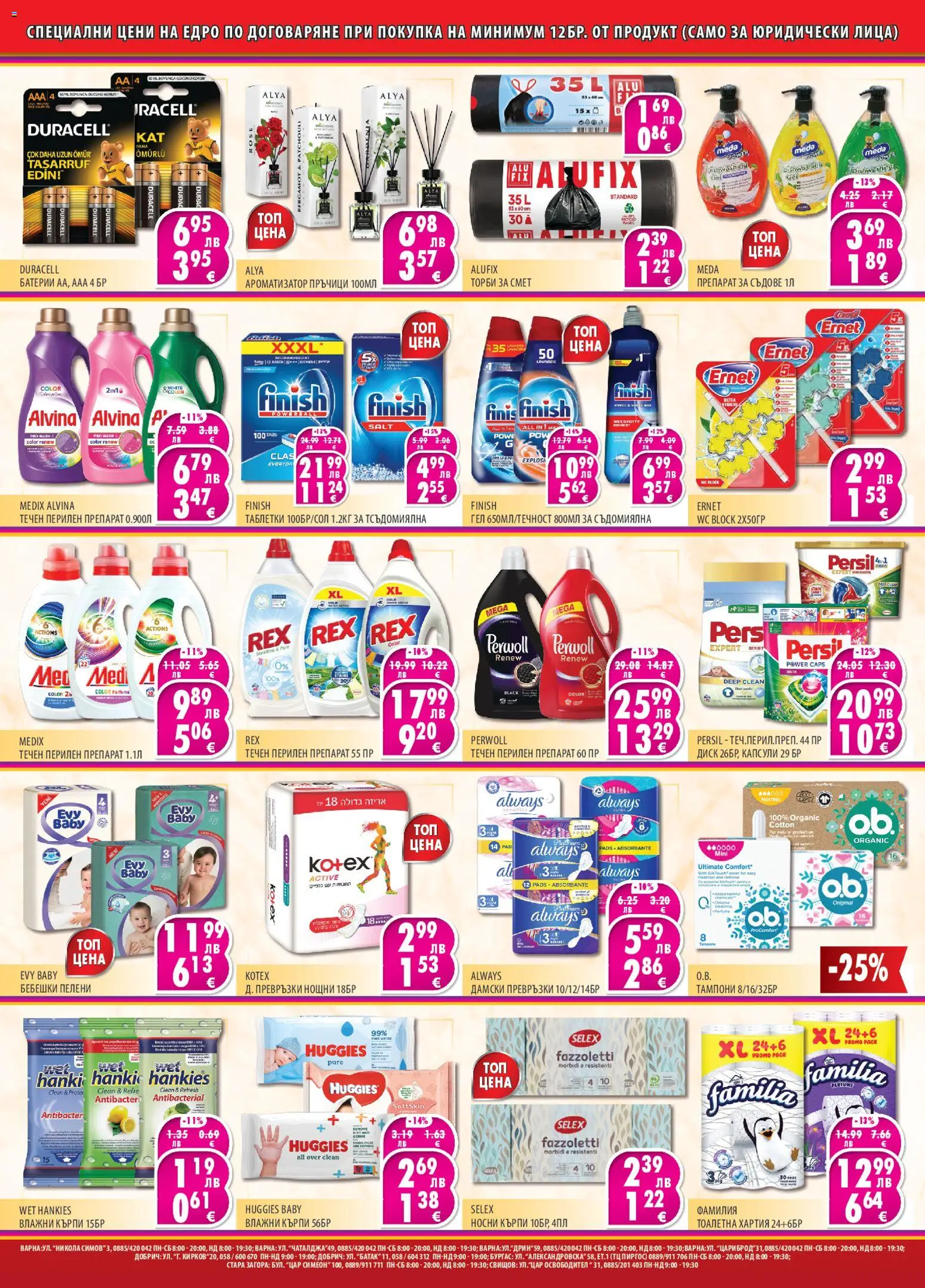 {H1} | Страница: 2 | Продукти: Тоалетна хартия, Дамски превръзки, Диск, Тампони