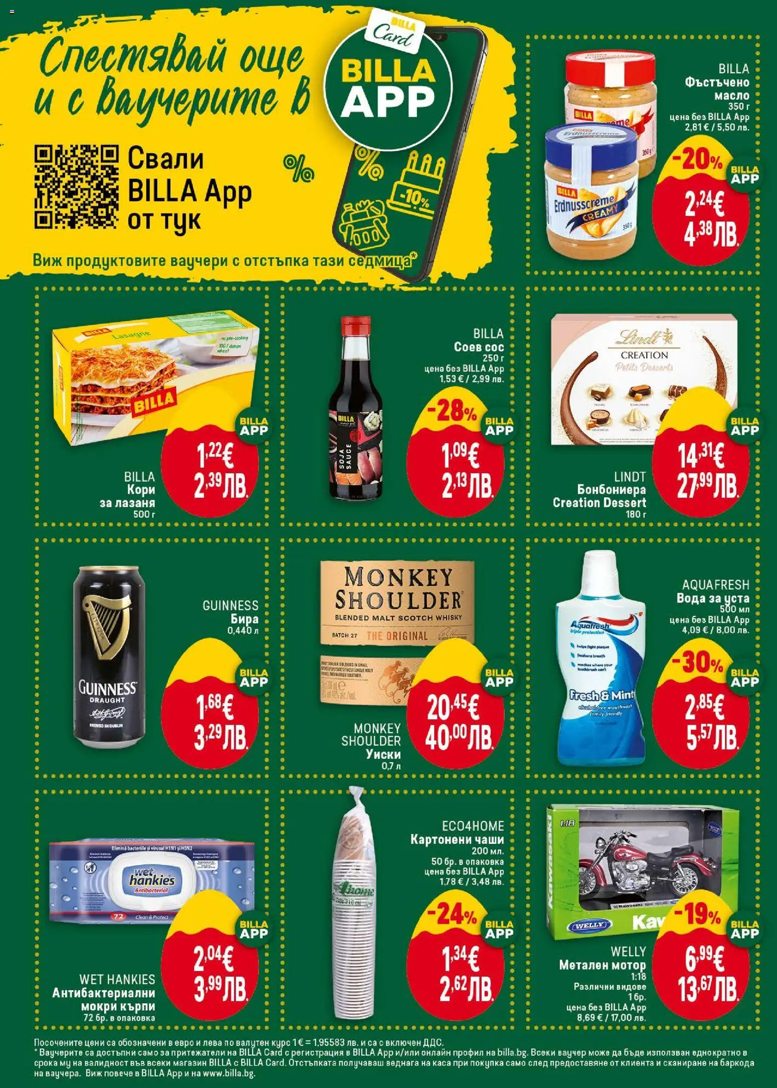 {H1} | Страница: 22 | Продукти: Вода за уста, Вода, Сос, Мокри кърпи