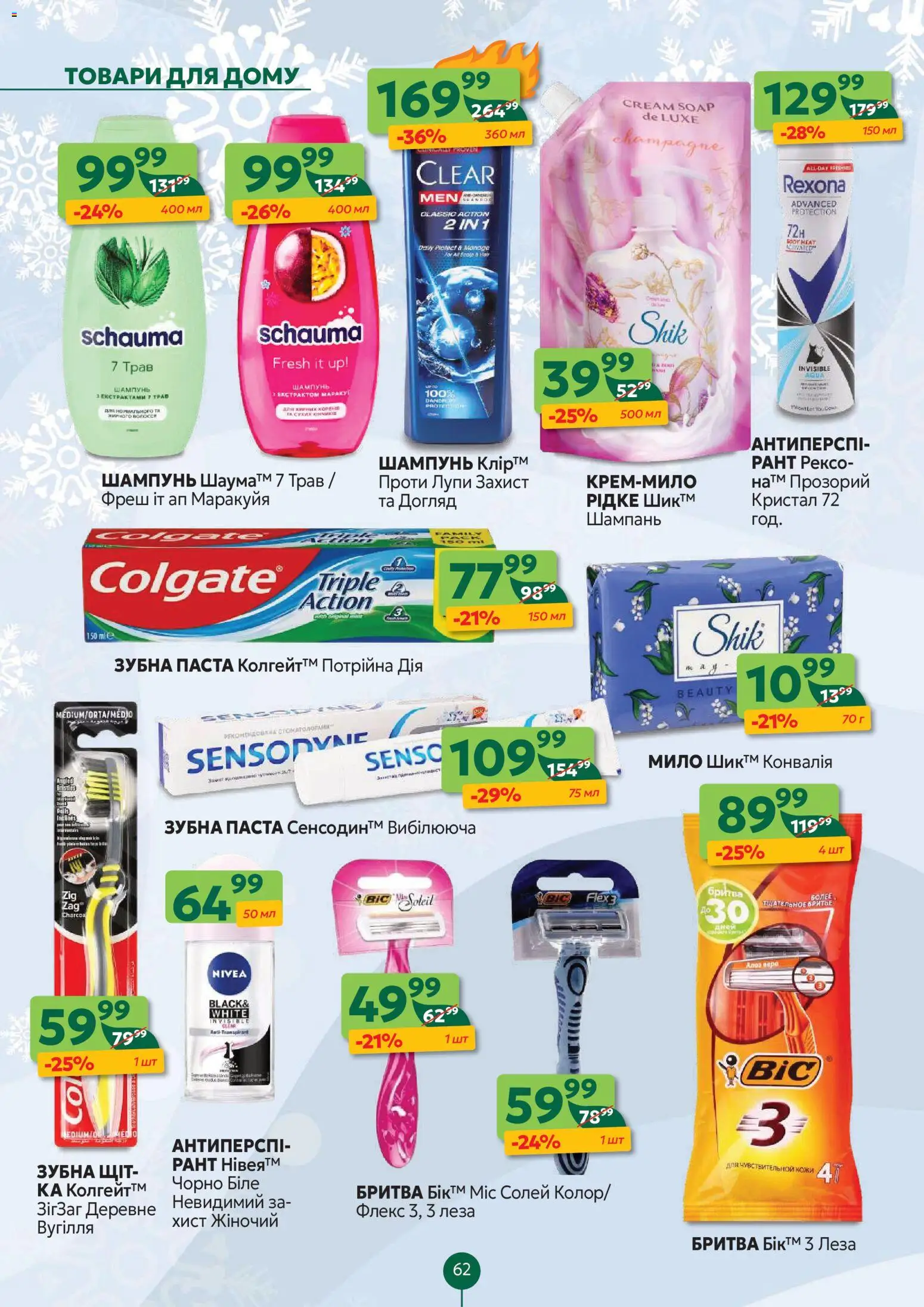 Близенько Kаталог - дійснийкції з 01.12.2025 | Сторінка: 62