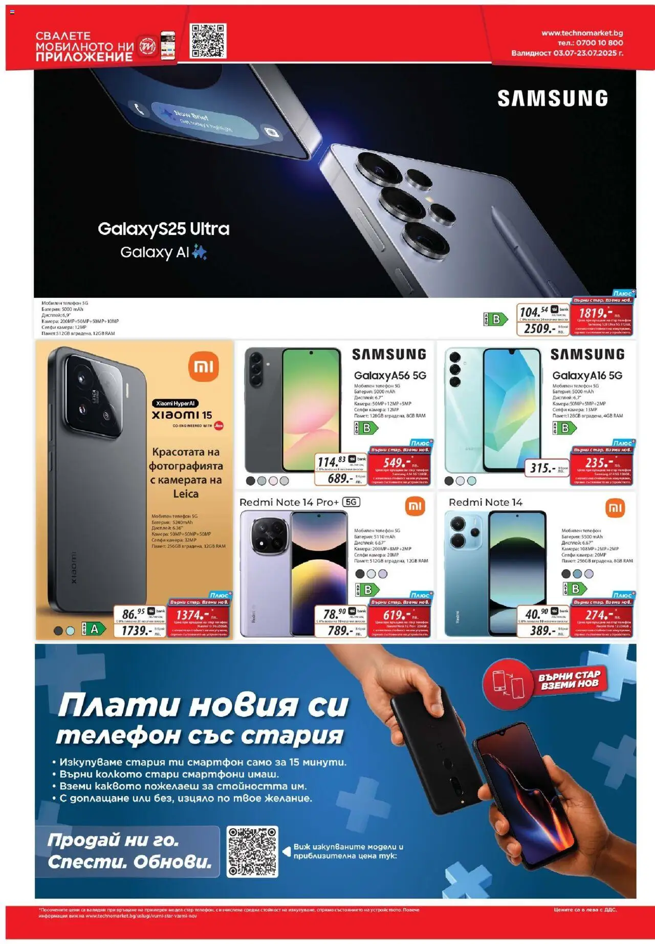  | Страница: 6 | Продукти: Телефон, Смартфон, Камера, Kagyló konzerv