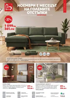 Преглед на Виденов - Black Friday - Офертите са валидни от 01.11.2025
