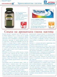 Преглед на Ремедиум брошура - Офертите са валидни от 01.02.2026 | Страница: 27 | Продукти: Таблетки, Лекарства
