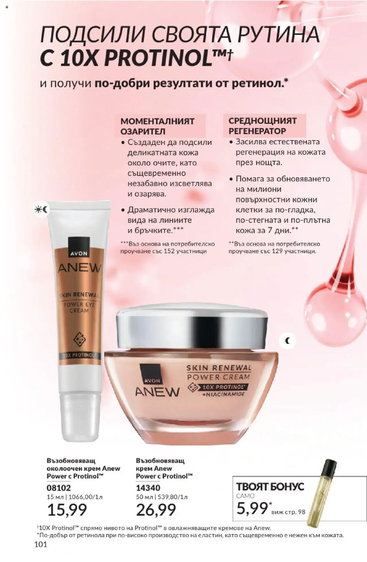  | Страница: 101 | Продукти: Крем