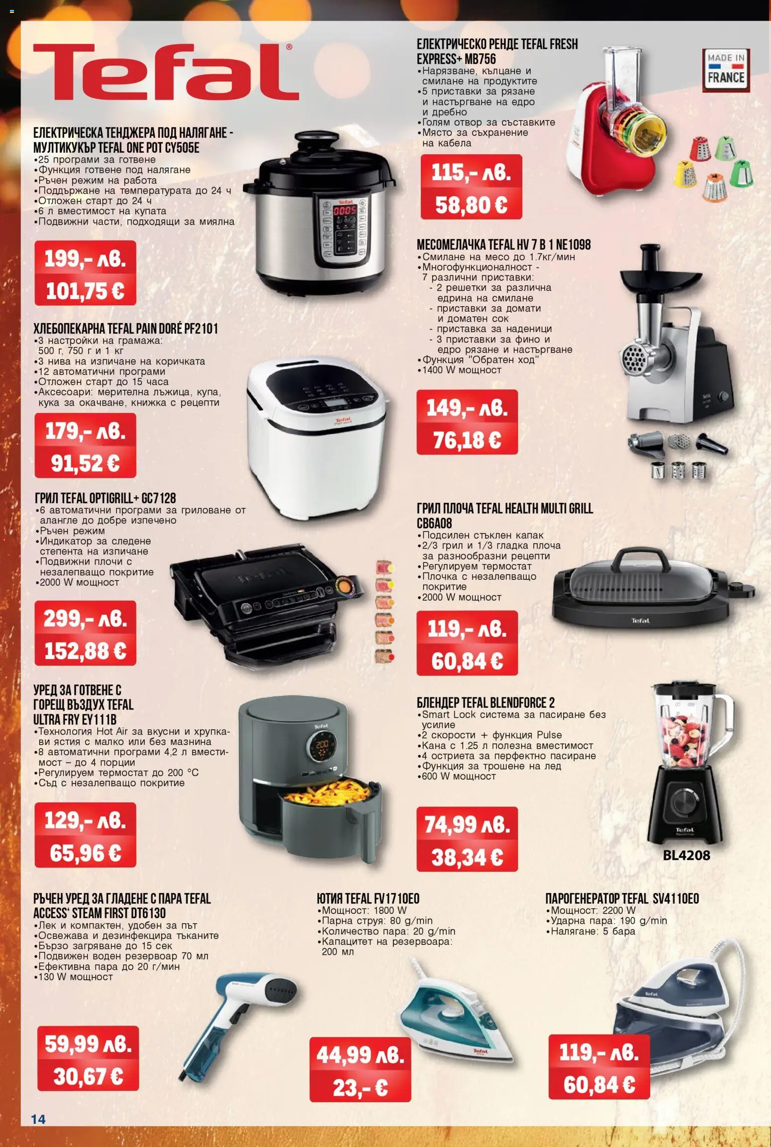 {H1} | Страница: 14 | Продукти: Съхранение, Ютия, Грил, Месомелачка