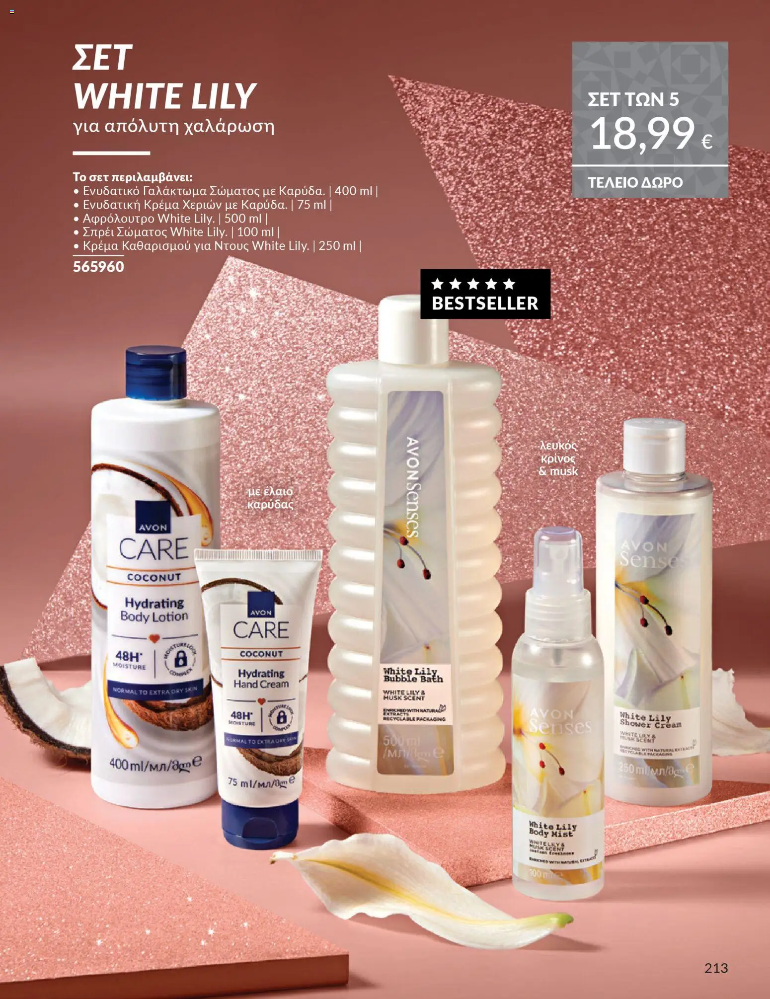  | Σελίδα: 213 | Προϊόντα: Ντους, Γαλάκτωμα σώματος, Κρέμα χεριών, Αφρόλουτρο