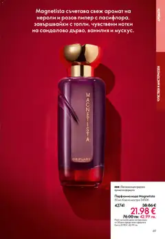 Преглед на Oriflame каталог 01 - Офертите са валидни от 31.12.2025 | Страница: 69