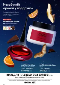 Oriflame акції дійснийкції з 08.12.2025 | Сторінка: 34 | Товари: Шоколад, Вода, Аромат, Парфумована вода