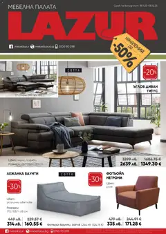 Преглед на Мебели Лазур брошура - Офертите са валидни от 18.11.2025