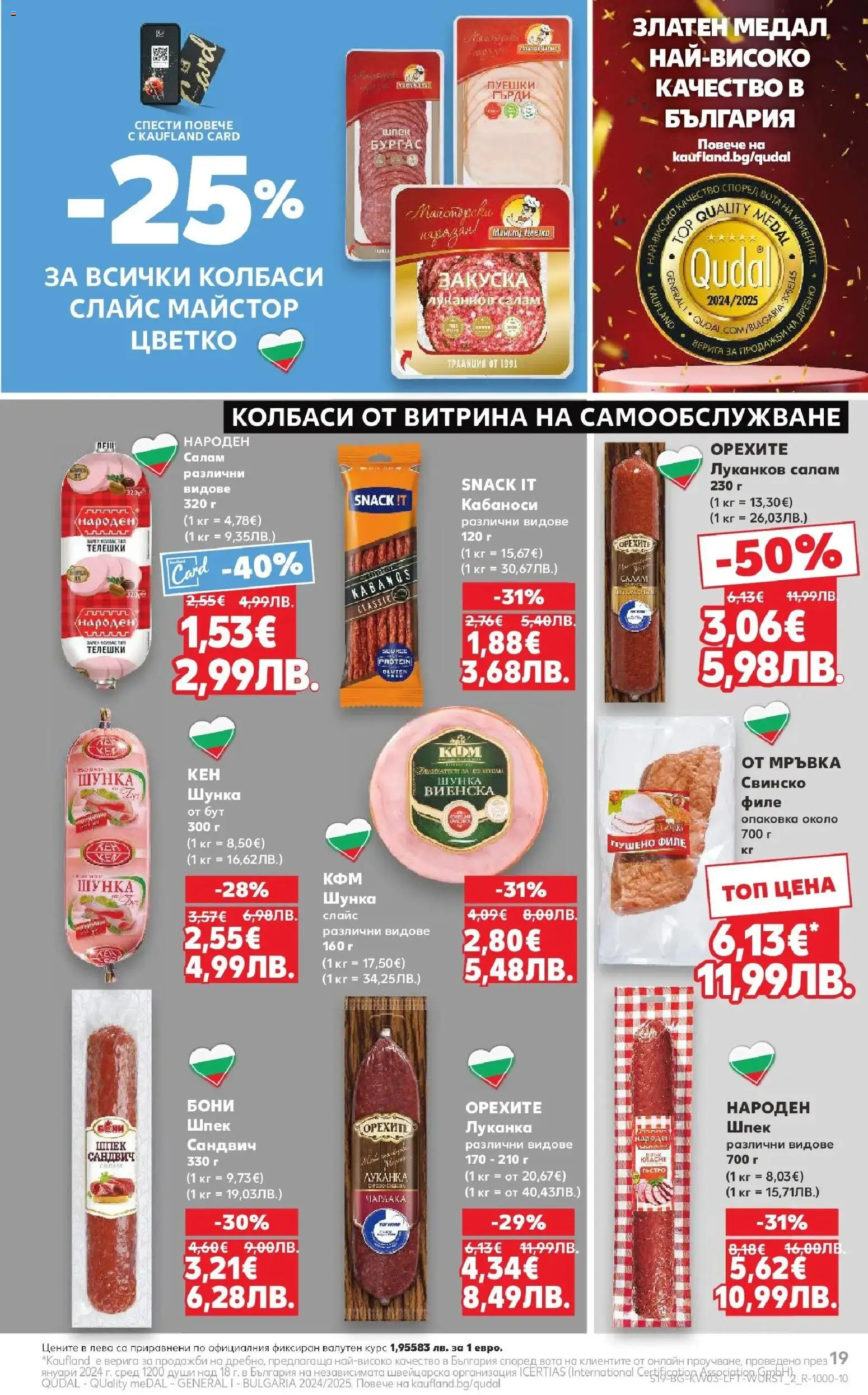 {H1} | Страница: 19 | Продукти: Шунка, Свинско, Филе, Пушено филе