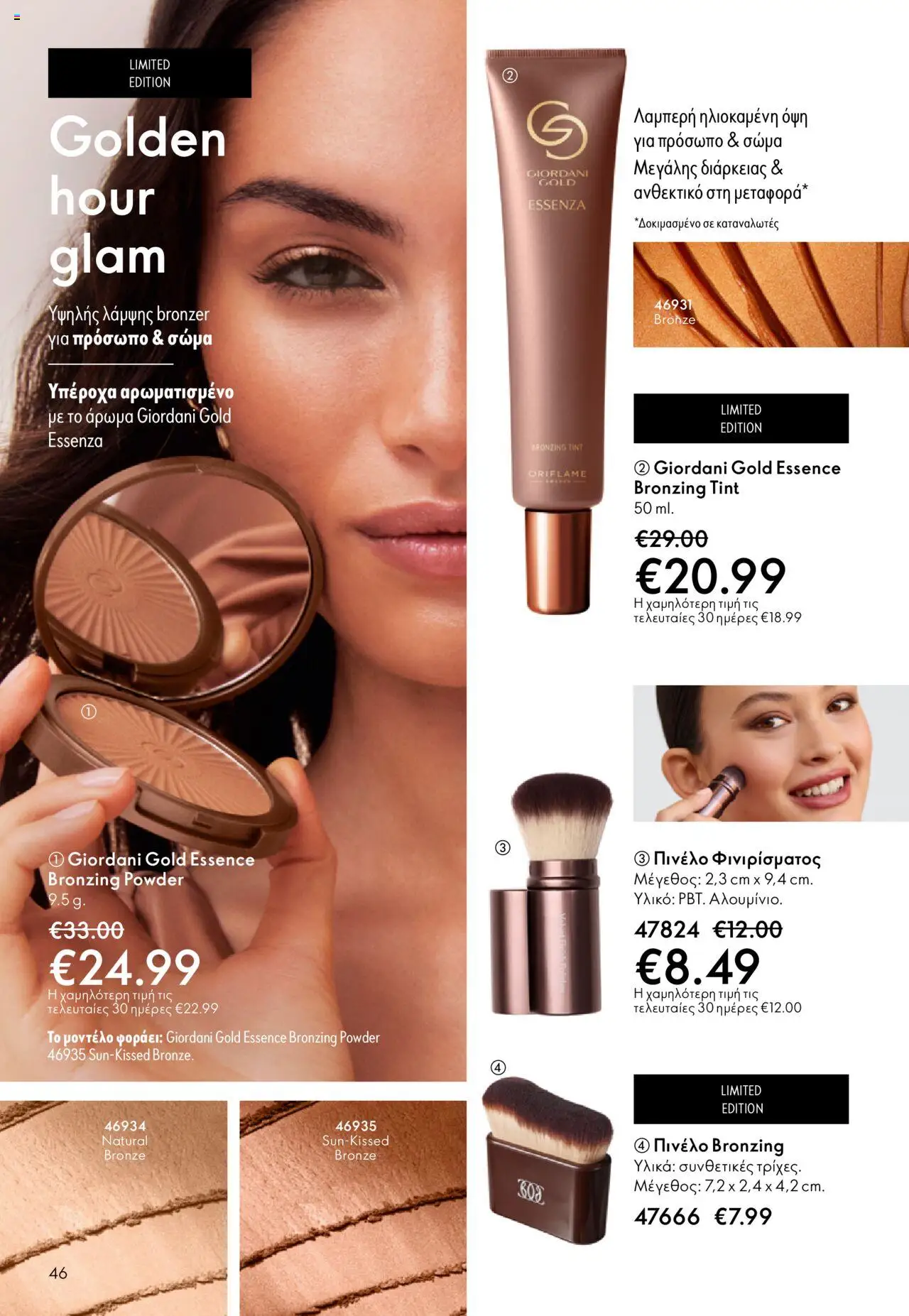 Oriflame Κατάλογος – σε ισχύ από 08.10.2025 | Σελίδα: 46