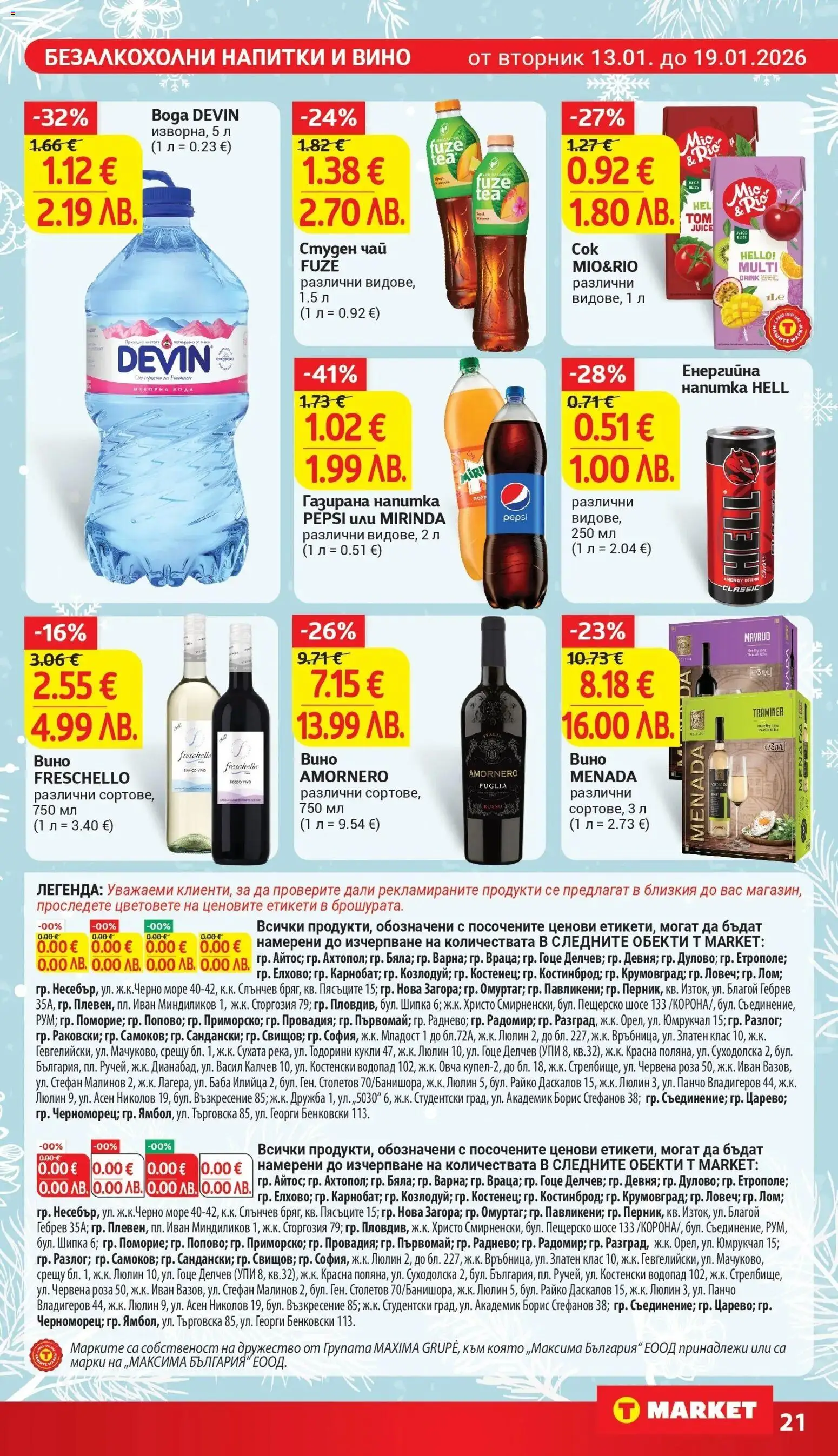 {H1} | Страница: 21 | Продукти: Енергийна напитка, Студен чай, Напитка, Роза