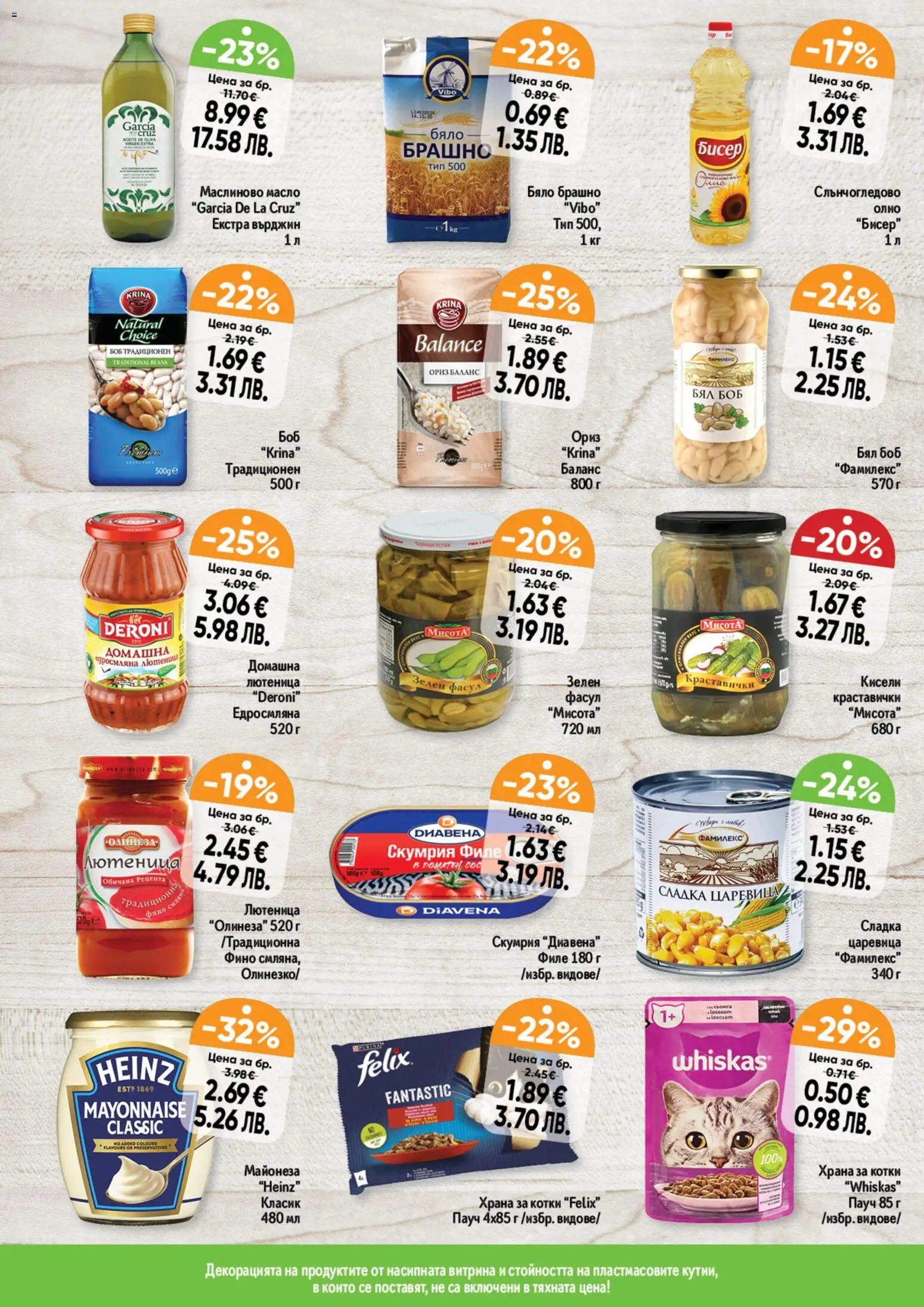 {H1} | Страница: 8 | Продукти: Ориз, Масло, Боб, Храна за котки