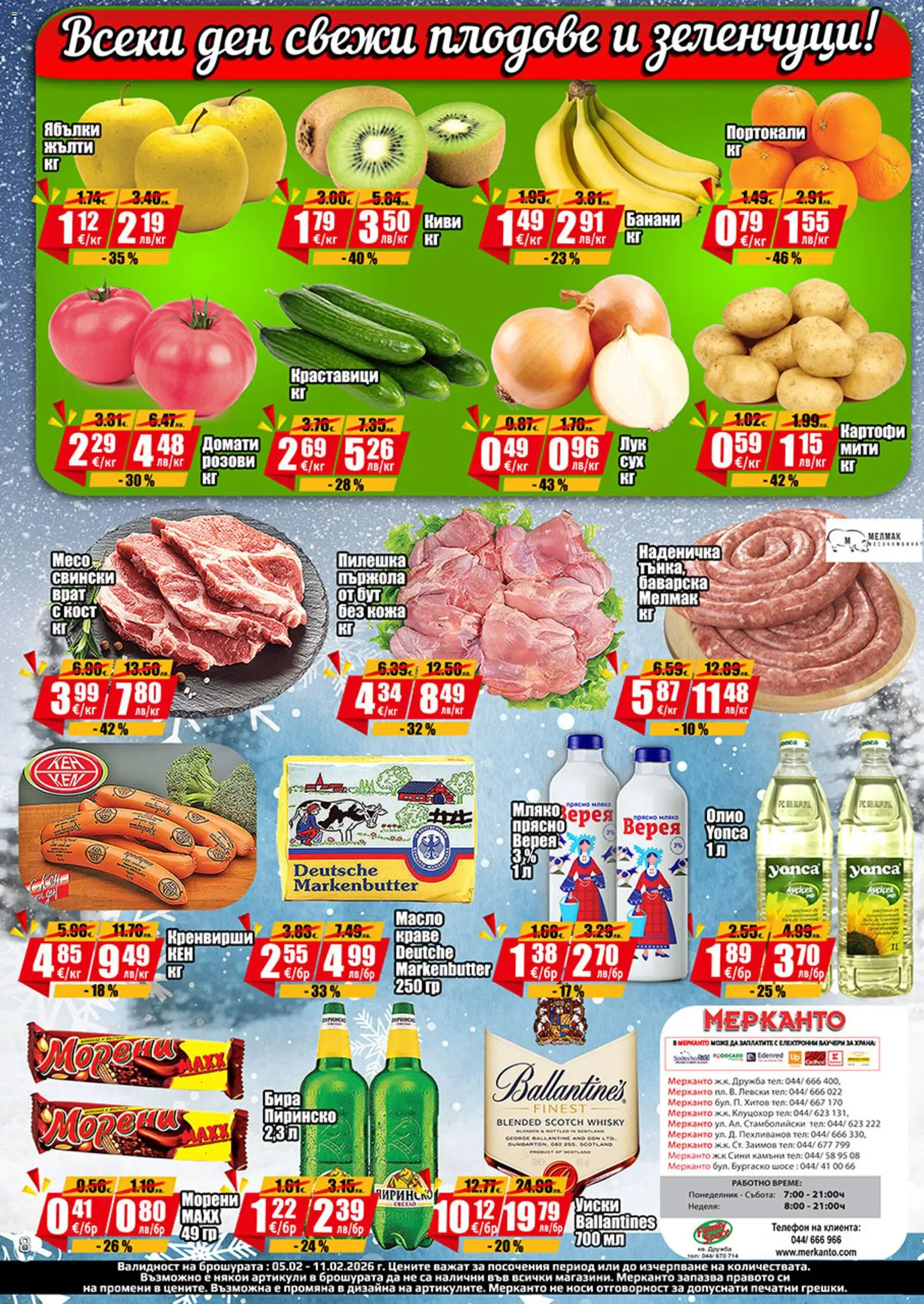 {H1} | Страница: 8 | Продукти: Уиски, Картофи, Краве, Домати