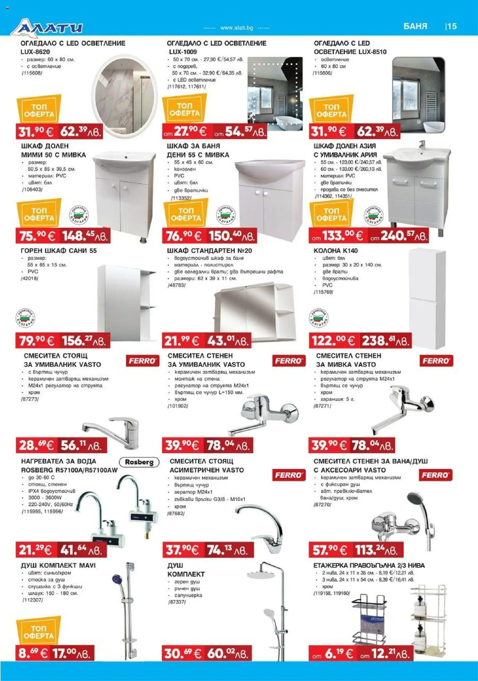 {H1} | Страница: 15 | Продукти: Нагревател, Умивалник, Баня, Мивка