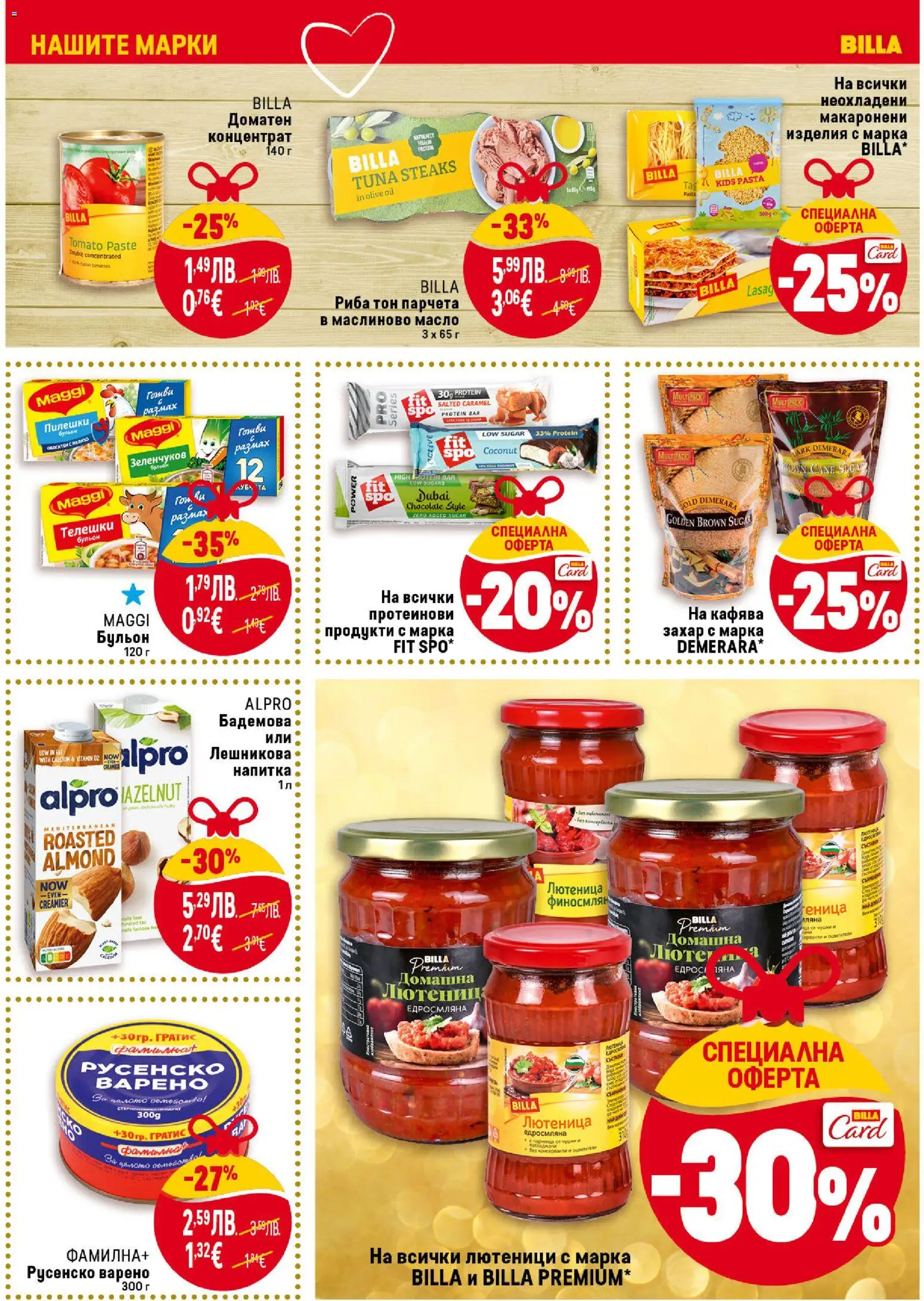 {H1} | Страница: 19 | Продукти: Риба, Захар, Бульон, Риба тон