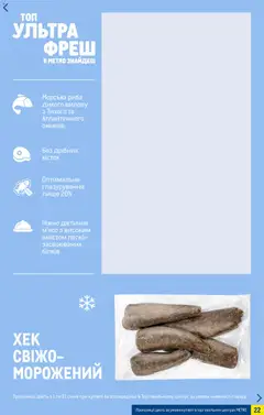 Metro акції дійснийкції з 07.01.2026 | Сторінка: 22