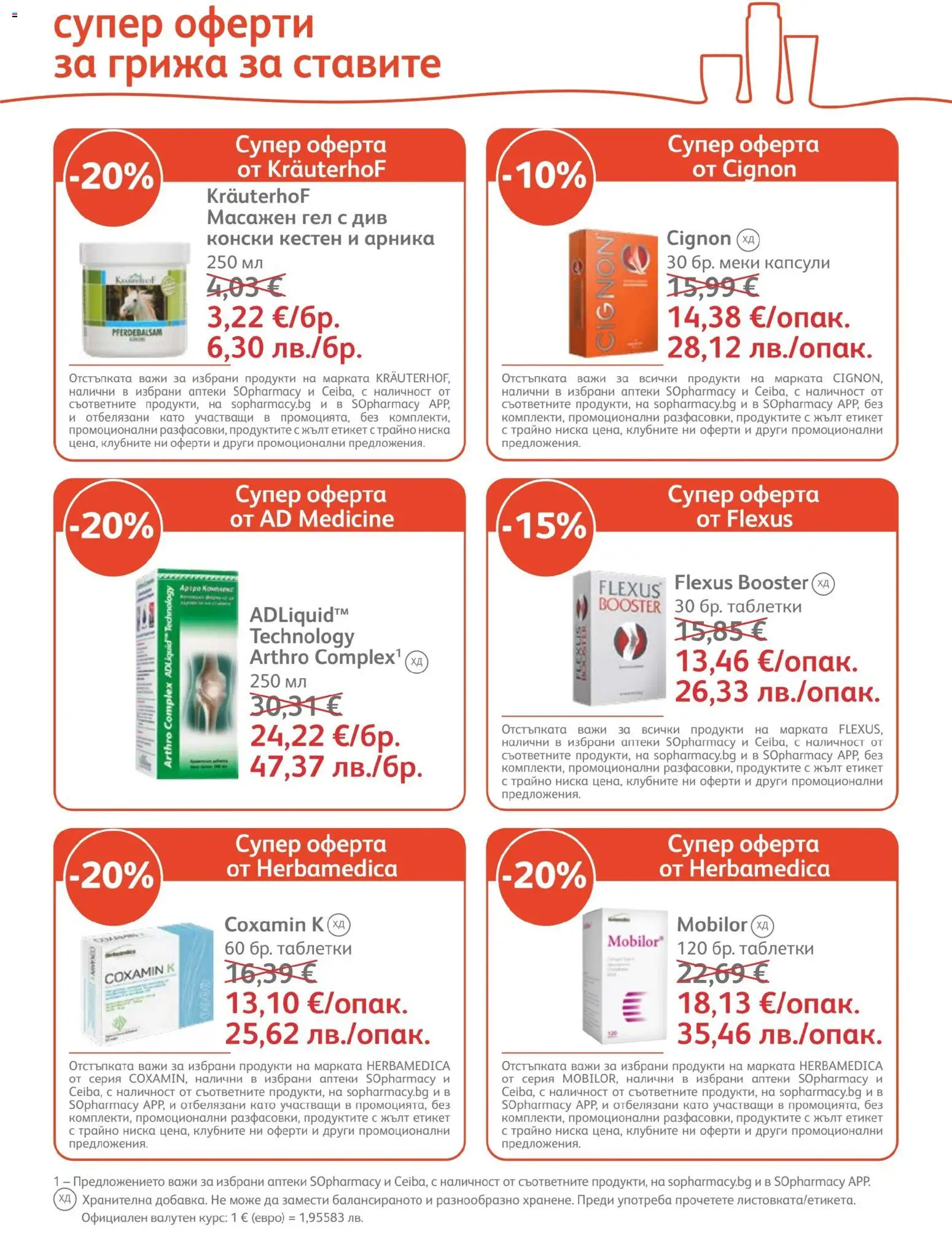 SOpharmacy брошура валидна от: 01.04.2026 ⏳ | България