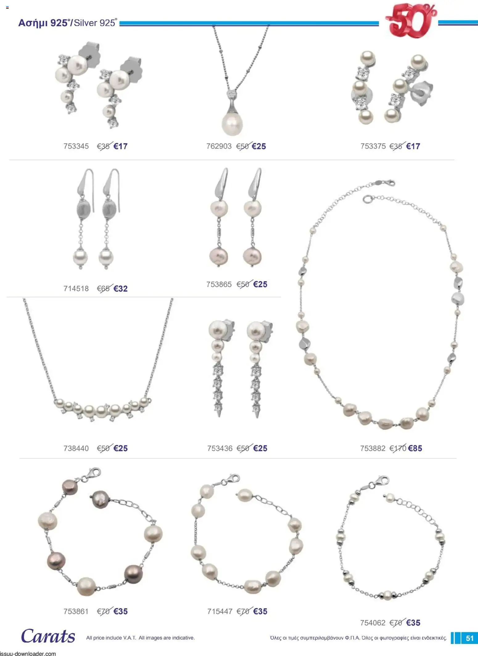 Carats Jewellers Κατάλογος – σε ισχύ από 01.12.2025 | Σελίδα: 51