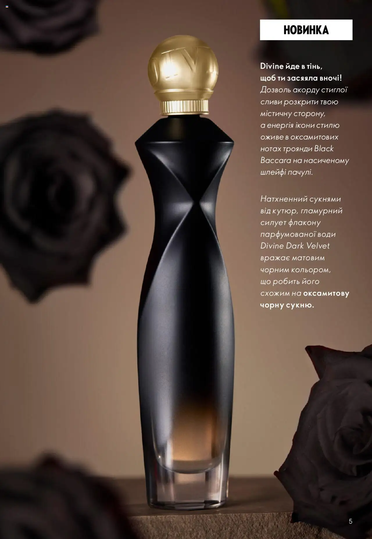Oriflame Kаталог - дійснийкції з 27.10.2025 | Сторінка: 5