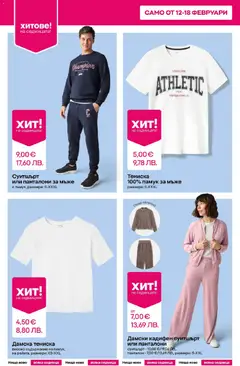 Преглед на Pepco брошура - Офертите са валидни от 12.02.2026 | Страница: 4