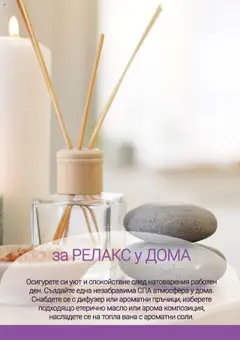 Преглед на Be Fit брошура - Офертите са валидни от 01.10.2025 | Страница: 12